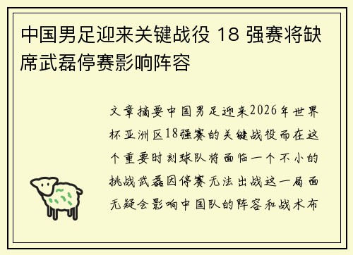 中国男足迎来关键战役 18 强赛将缺席武磊停赛影响阵容 中国男足迎来关键战役 18 强赛将缺席武磊停赛影响阵容