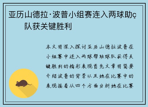 亚历山德拉·波普小组赛连入两球助球队获关键胜利 亚历山德拉·波普小组赛连入两球助球队获关键胜利