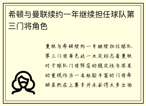 希顿与曼联续约一年继续担任球队第三门将角色 希顿与曼联续约一年继续担任球队第三门将角色