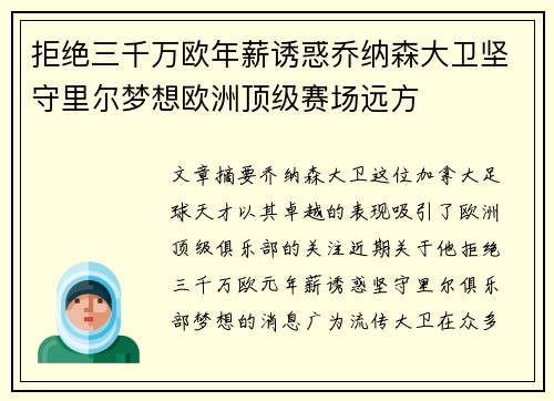 拒绝三千万欧年薪诱惑乔纳森大卫坚守里尔梦想欧洲顶级赛场远方 拒绝三千万欧年薪诱惑乔纳森大卫坚守里尔梦想欧洲顶级赛场远方