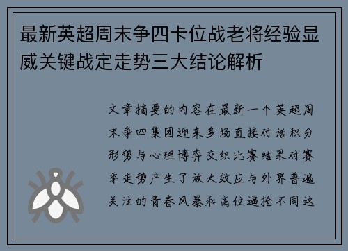 最新英超周末争四卡位战老将经验显威关键战定走势三大结论解析 最新英超周末争四卡位战老将经验显威关键战定走势三大结论解析