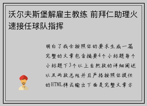 沃尔夫斯堡解雇主教练 前拜仁助理火速接任球队指挥